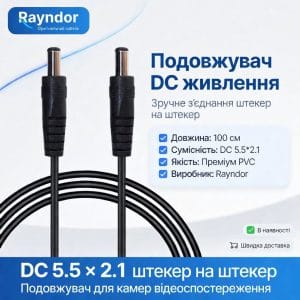 Кабель DC 5,5 × 2,1 мм, перехідник «male-male»
