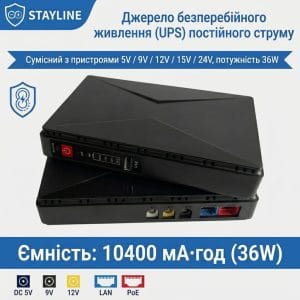 Stayline Mini UPS 36Вт 10400 мА·год для роутера та ONU, 5/9/12V, USB, PoE